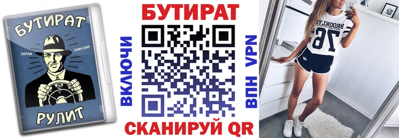 БУТИРАТ бутик  Оханск 